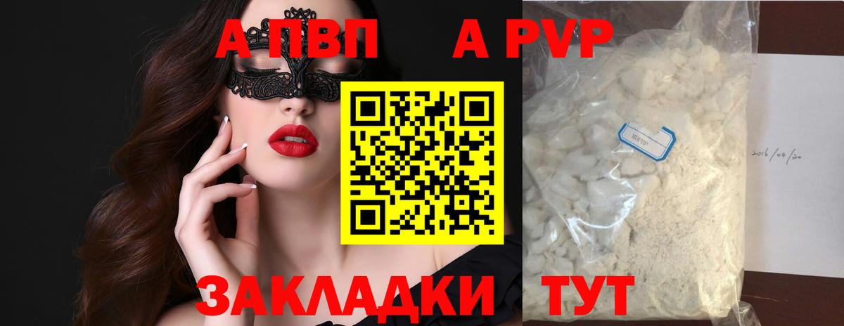 Рубцовск  Alfa_PVP  даркнет сайт  А ПВП крисы CK  Вход с VPN  Alfa_PVP VHQ  Alfa_PVP мука 