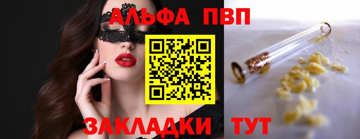 APVP VHQ Рубцовск