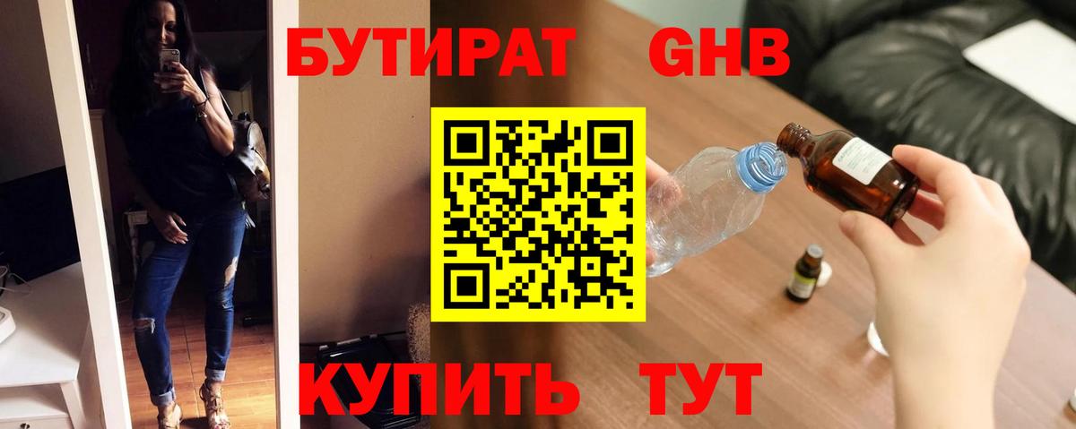 БУТИРАТ 99%  БУТИРАТ  Рубцовск  Вход с VPN 