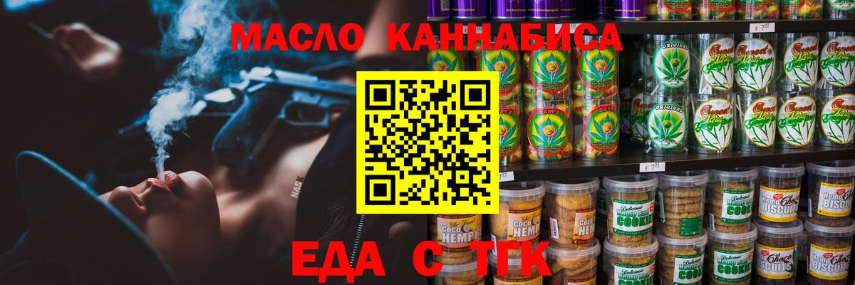 Cannafood марихуана  Вход с VPN  Рубцовск 