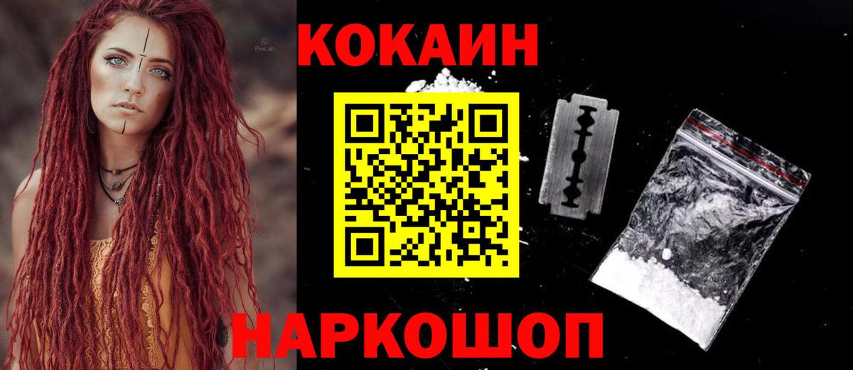 Рубцовск  Кокаин 97%  Вход с VPN  КОКАИН  Кокаин 97% 