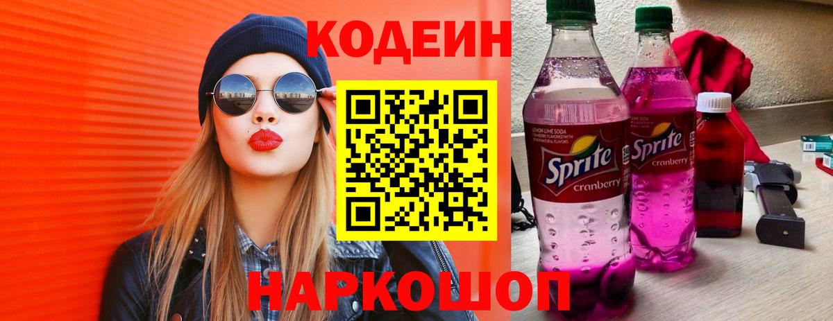 Кодеиновый сироп Lean напиток Lean (лин) Рубцовск