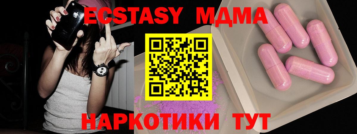 МДМА VHQ  МДМА кристаллы  Рубцовск  Вход с VPN 
